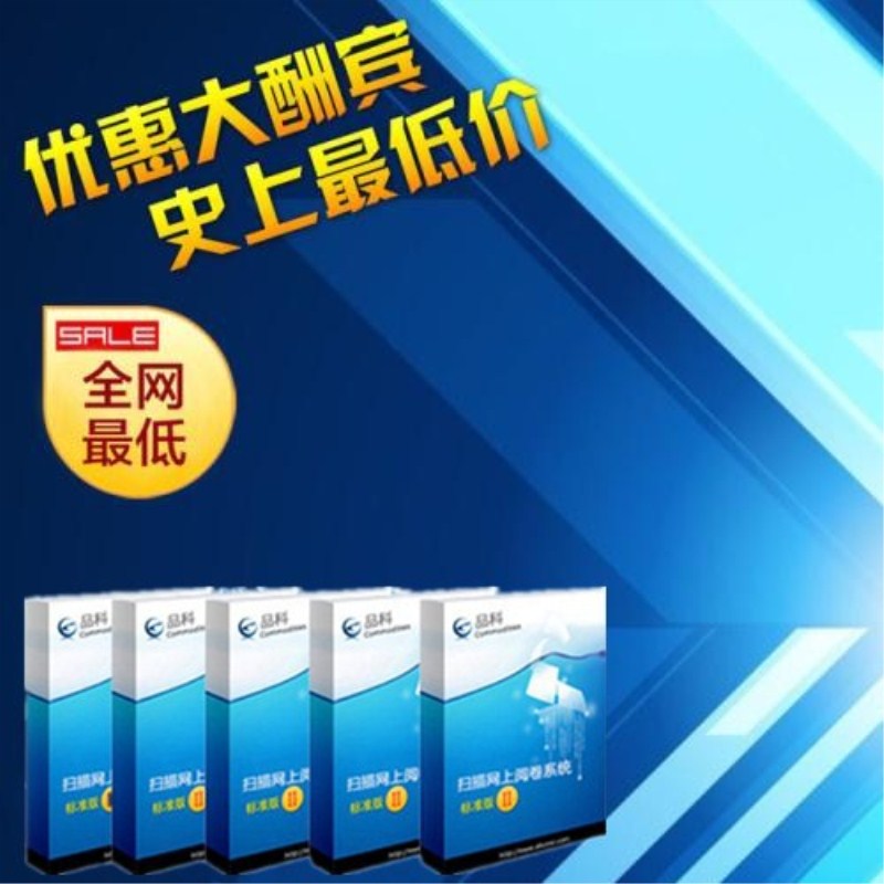 品科網(wǎng)上閱卷系統(tǒng) 品科網(wǎng)上閱卷系統(tǒng)